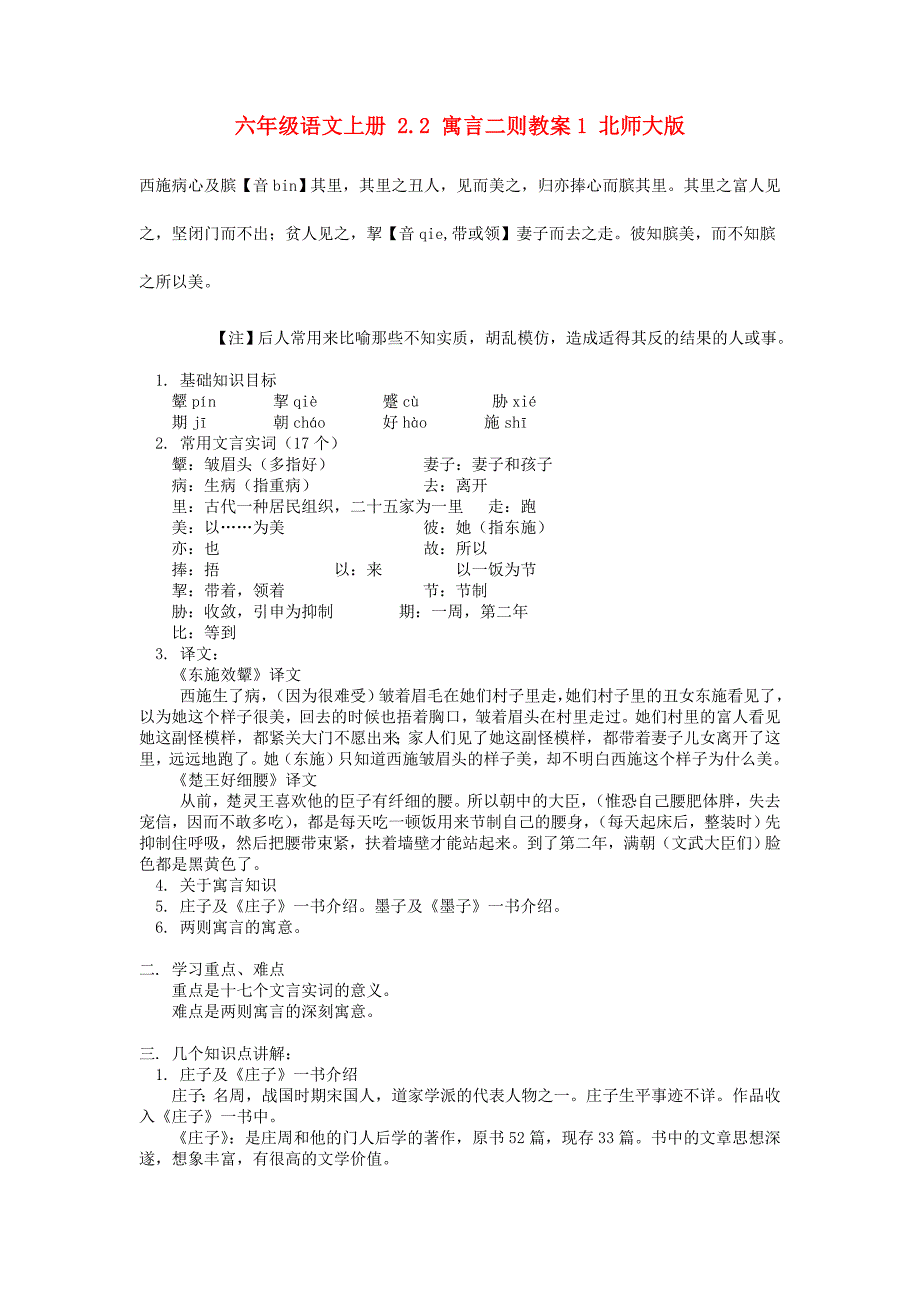 六年级语文上册 2.2 寓言二则教案1 北师大版_第1页