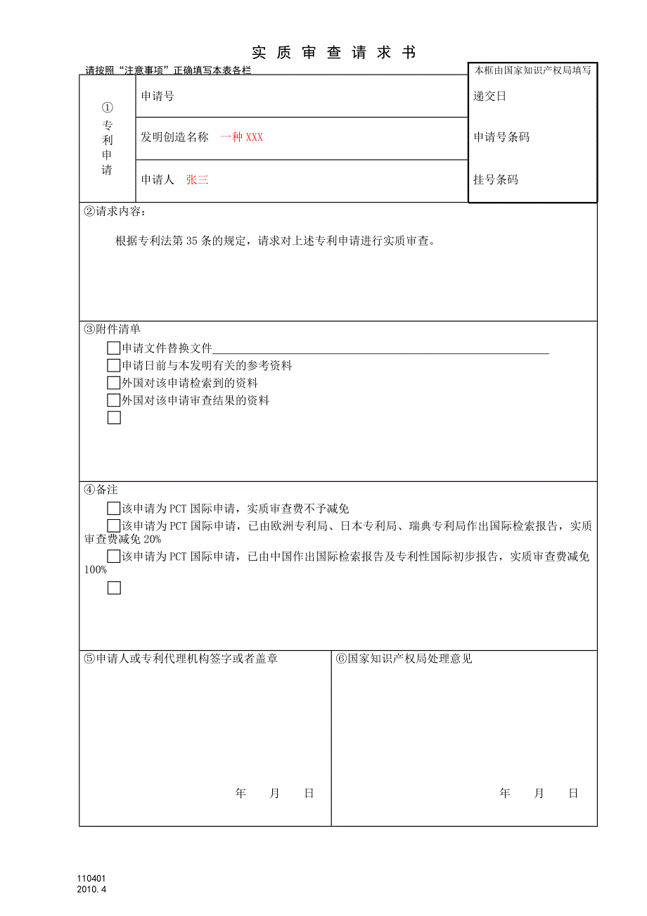 实质审查请求书(范本).doc_第1页