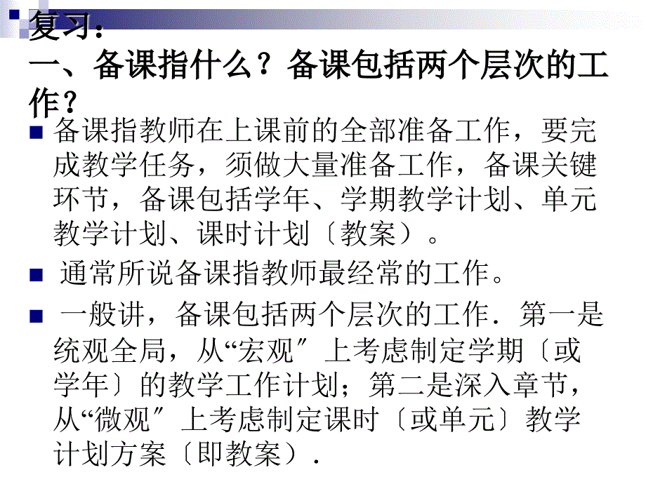 2第十二章物理教师的备课进修ppt课件_第3页