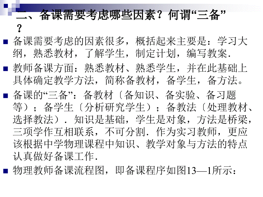 2第十二章物理教师的备课进修ppt课件_第4页