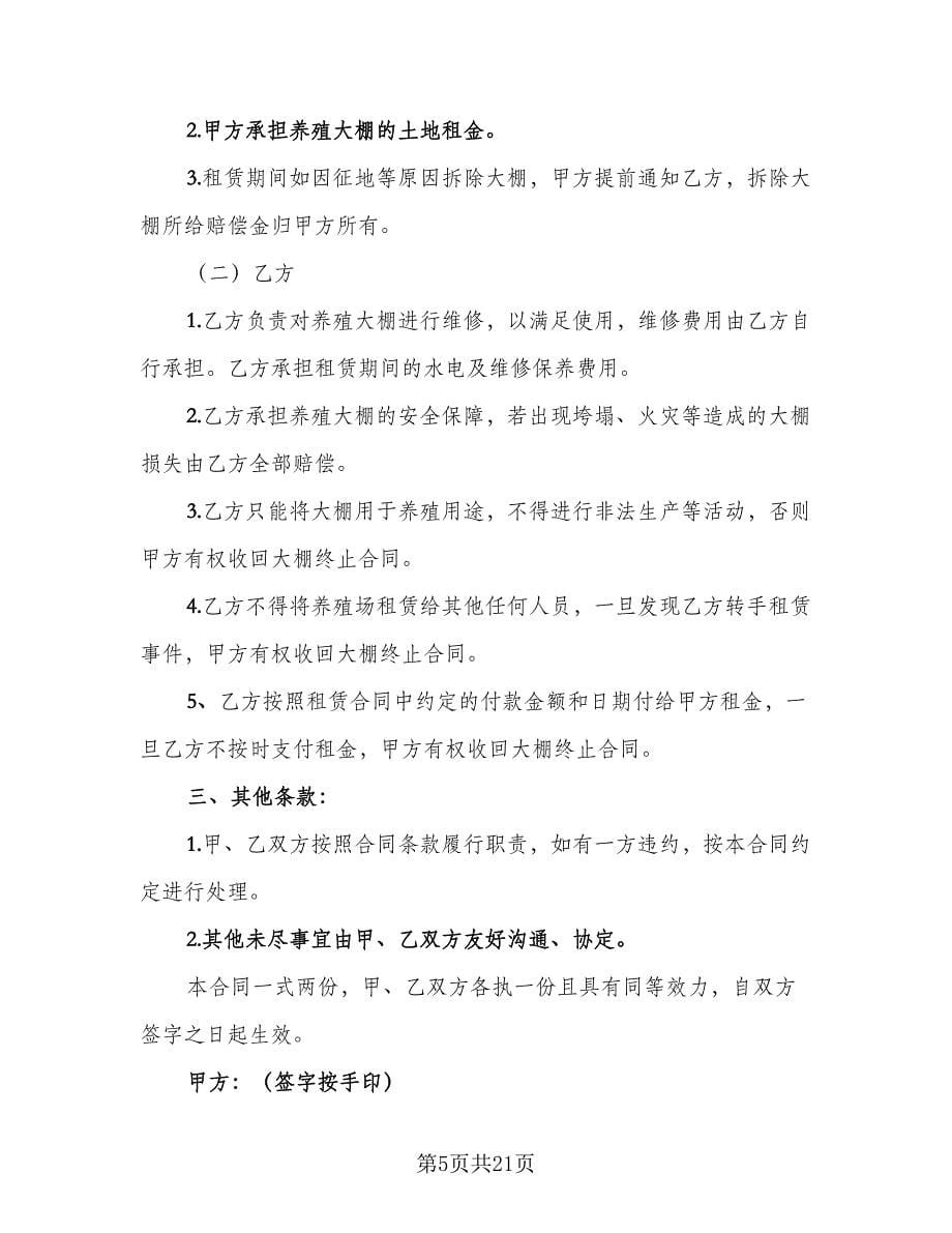 关于大棚租赁合同（九篇）.doc_第5页