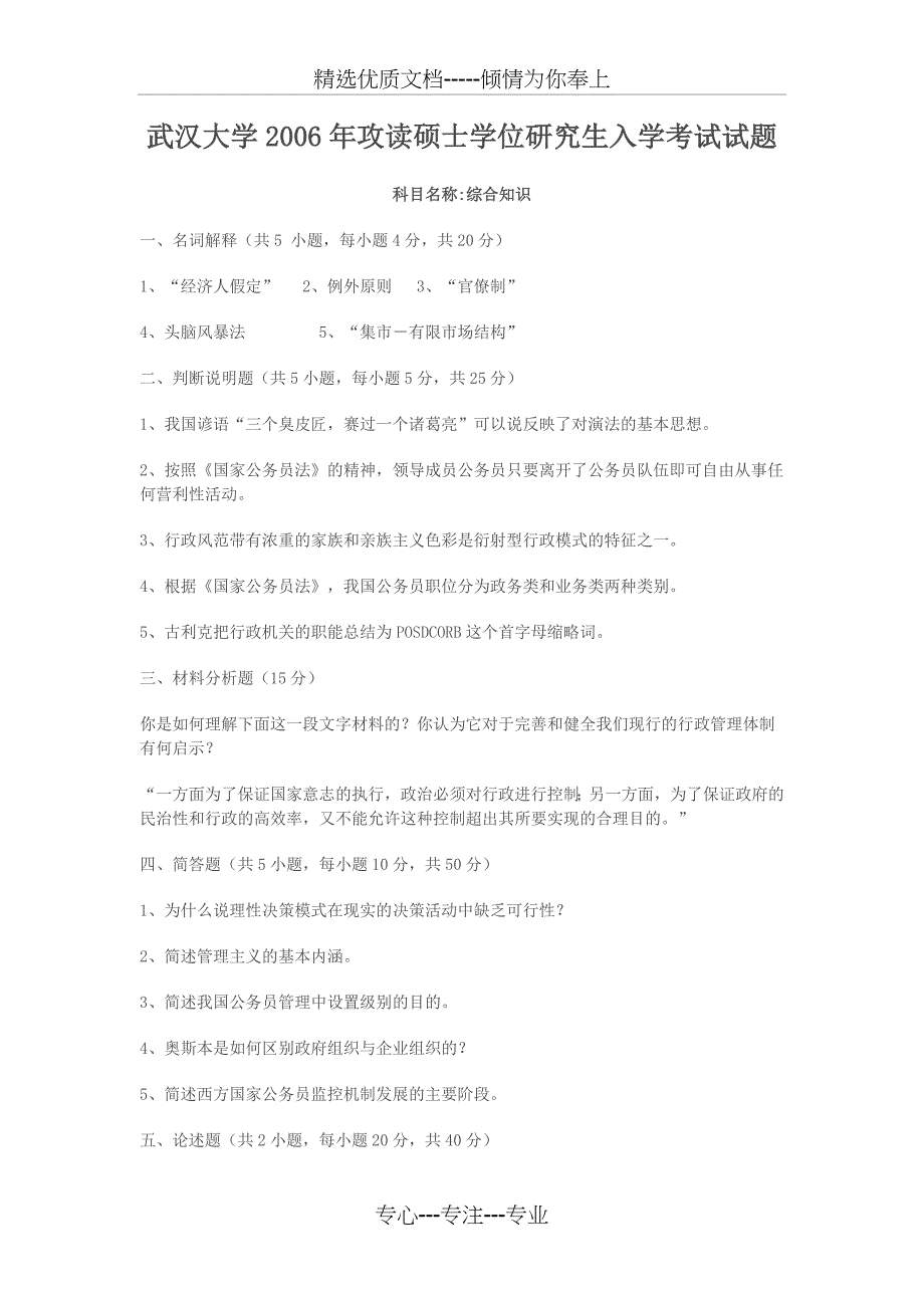 武汉大学行政管理历年真题(2006-2008年度)_第4页