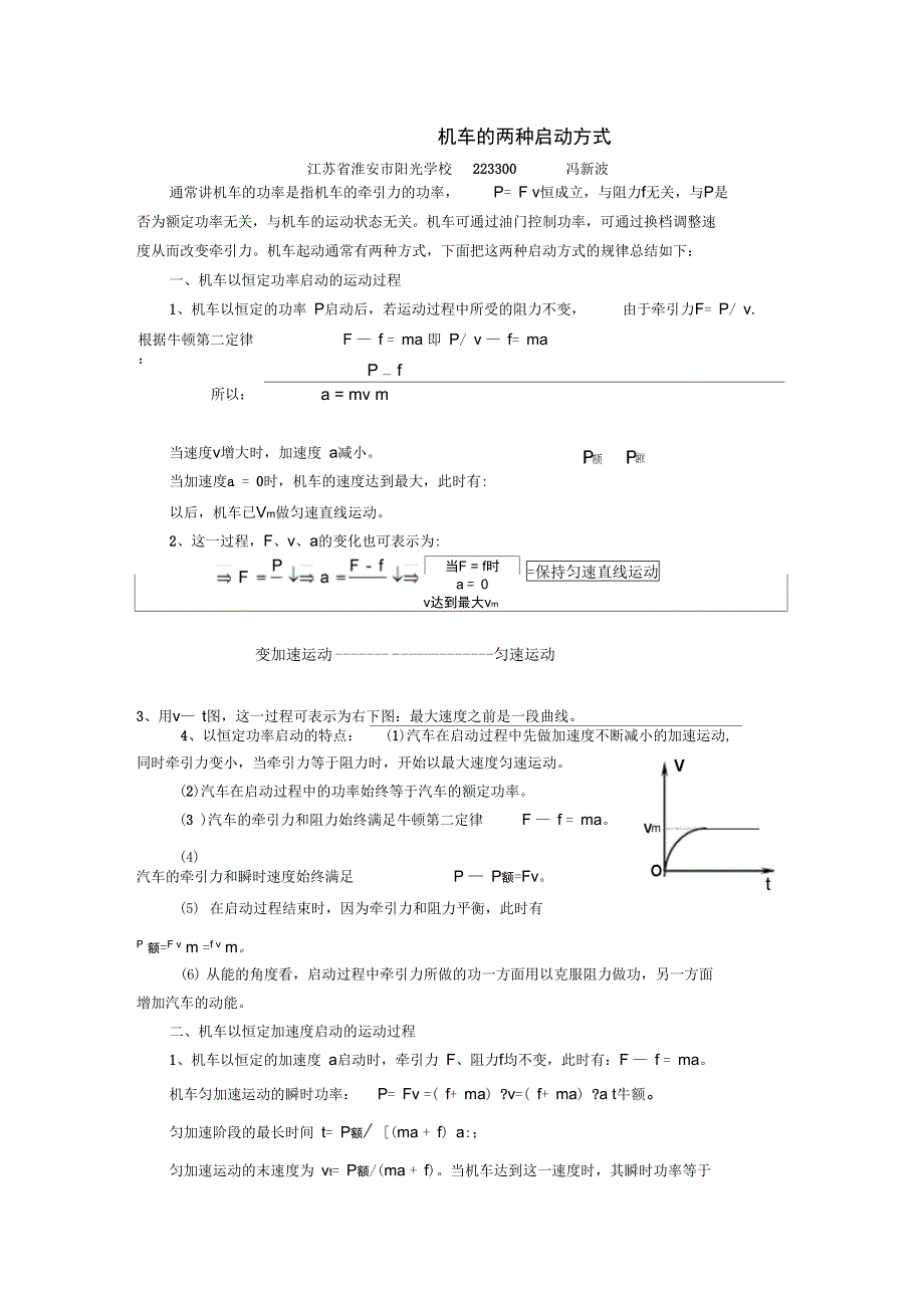 机车启动两种方式_第1页