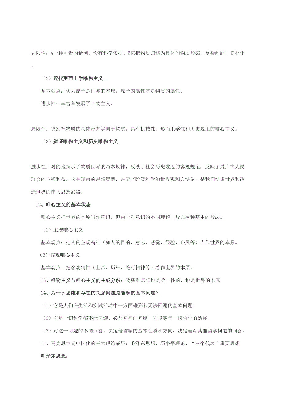 2023年高中政治哲学知识点总结精编版_第4页