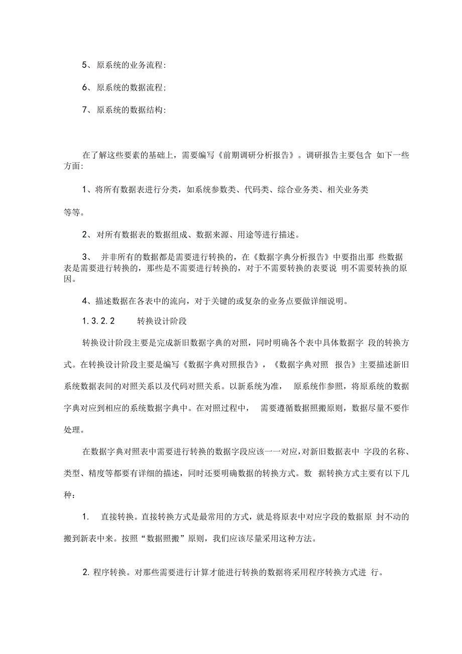 新老系统迁移及整合方案设计30406_第4页