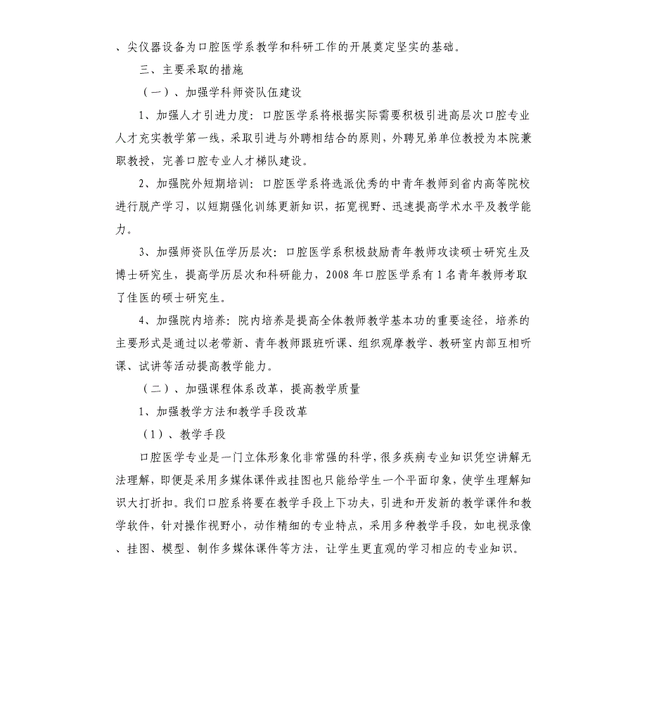 口腔医学院学科建设发展规划_第2页