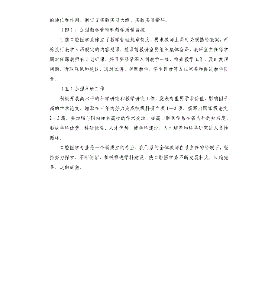 口腔医学院学科建设发展规划_第4页