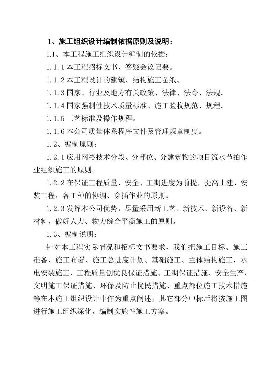 多层综合楼施工组织设计#重庆#砖混结构#投标文件_第1页