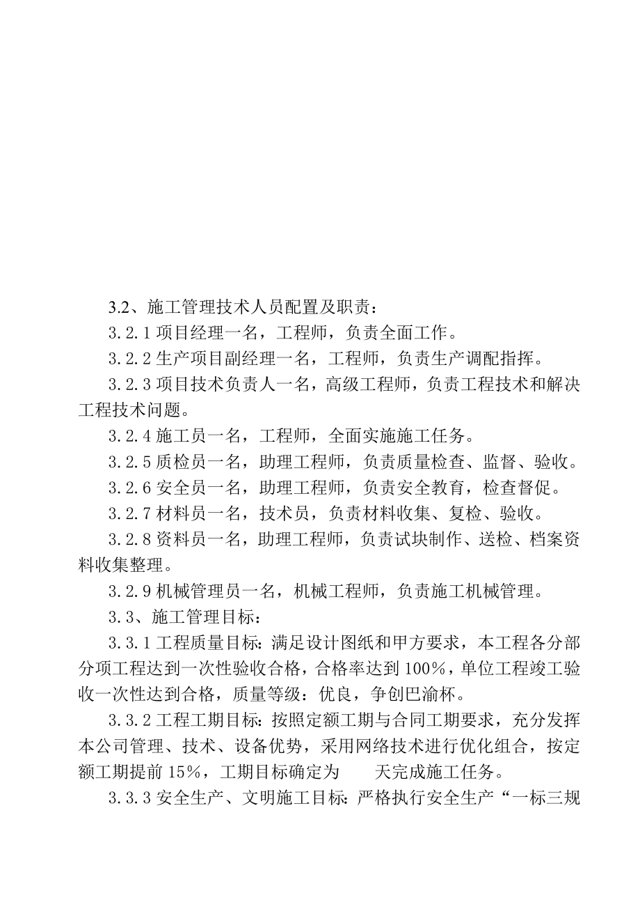 多层综合楼施工组织设计#重庆#砖混结构#投标文件_第4页