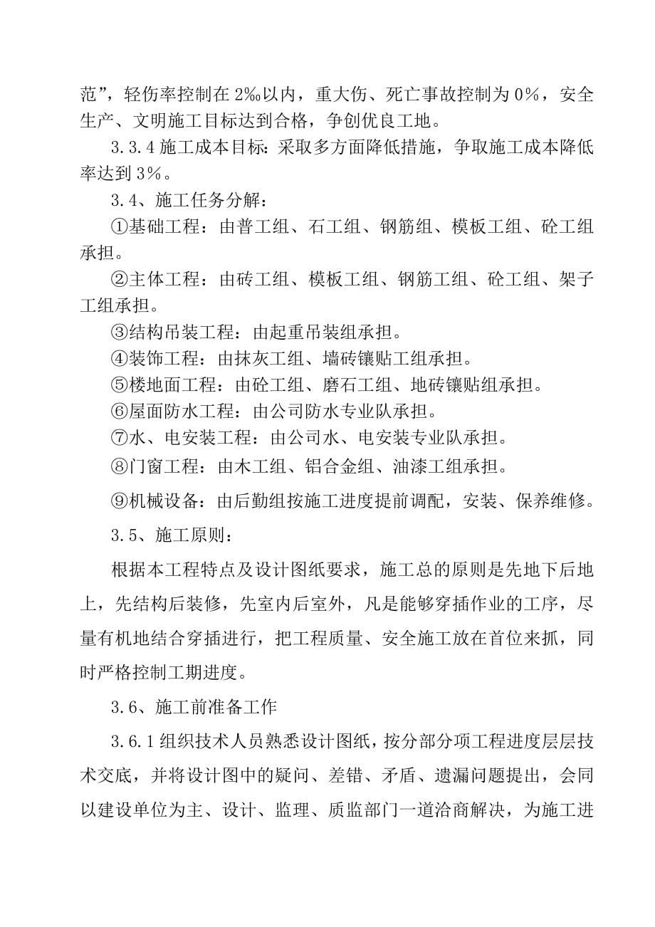 多层综合楼施工组织设计#重庆#砖混结构#投标文件_第5页