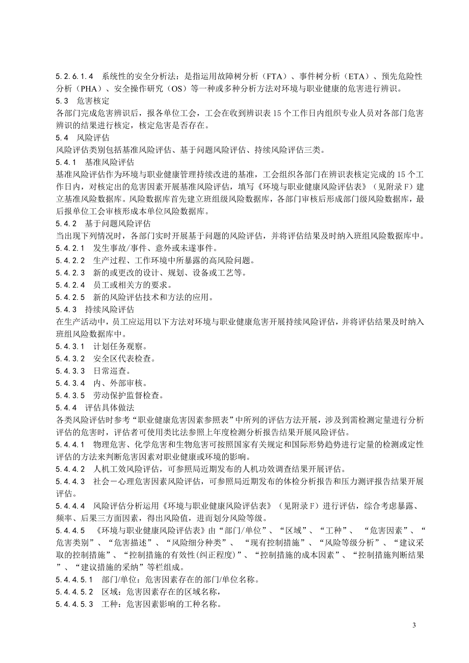 电力公司环境与职业健康风险评估实施细则_第3页