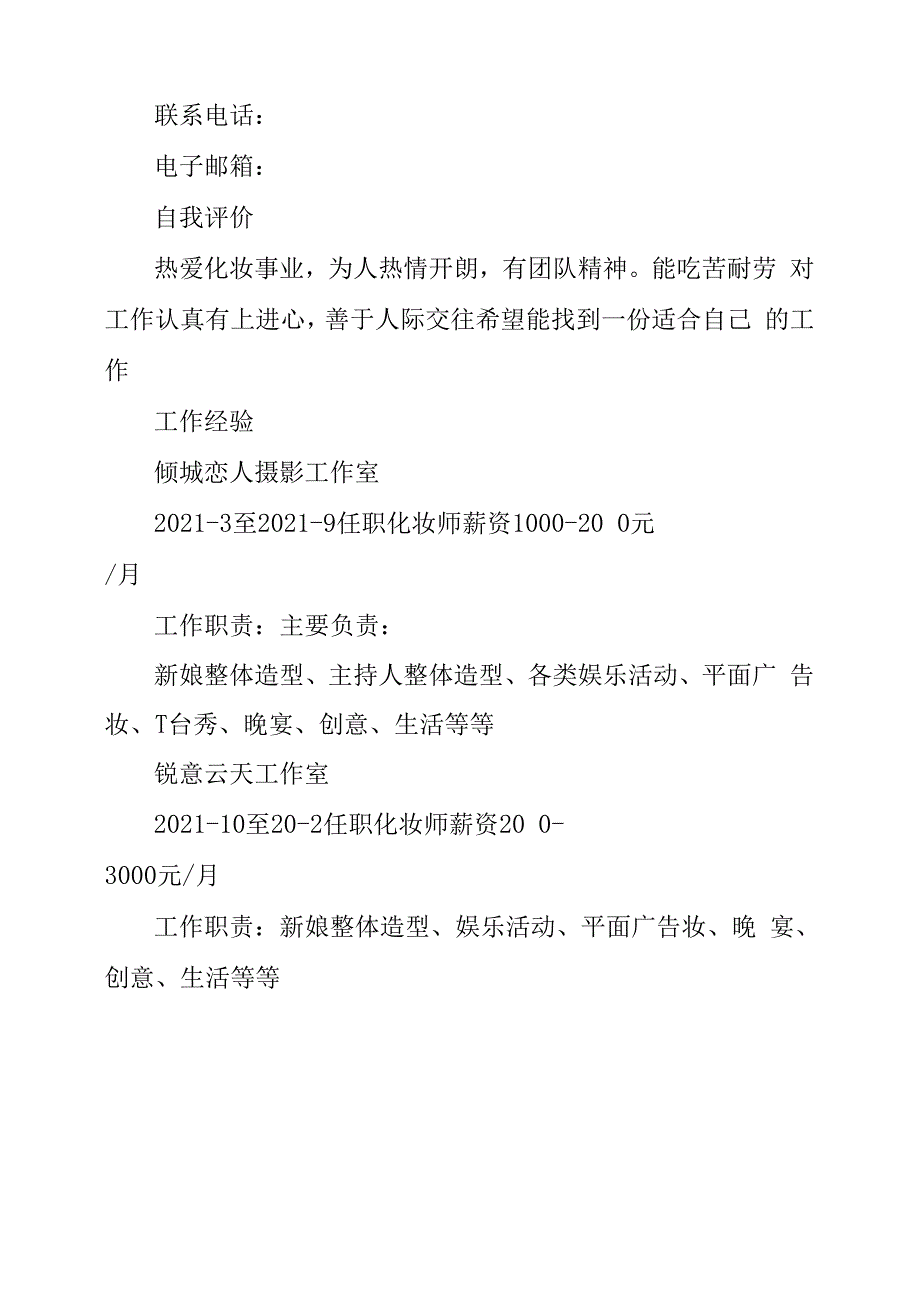 婚礼策划求职信 文案策划求职信_第4页