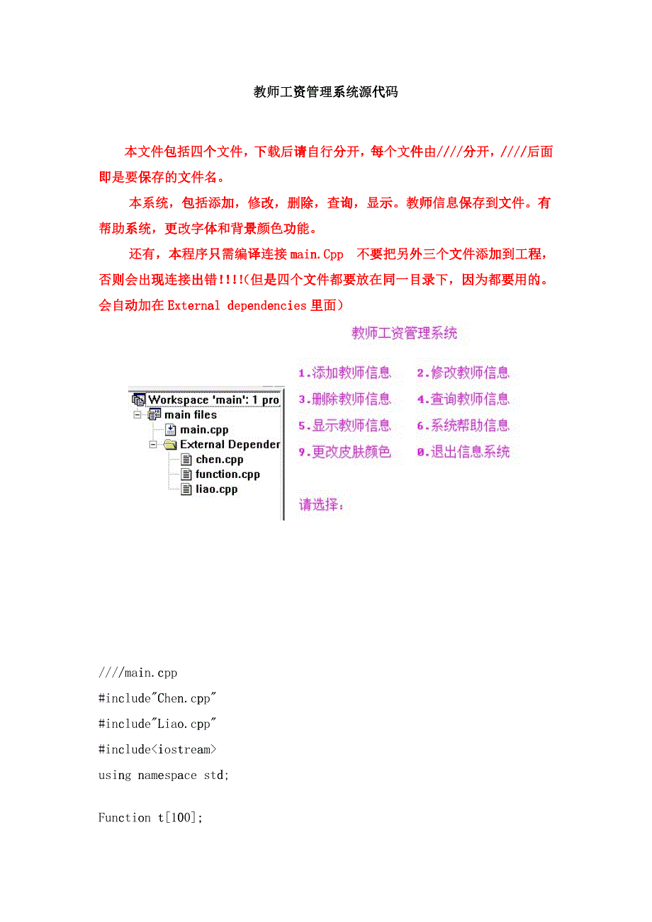 c++课程设计-教师工资管理系统-源代码_第1页