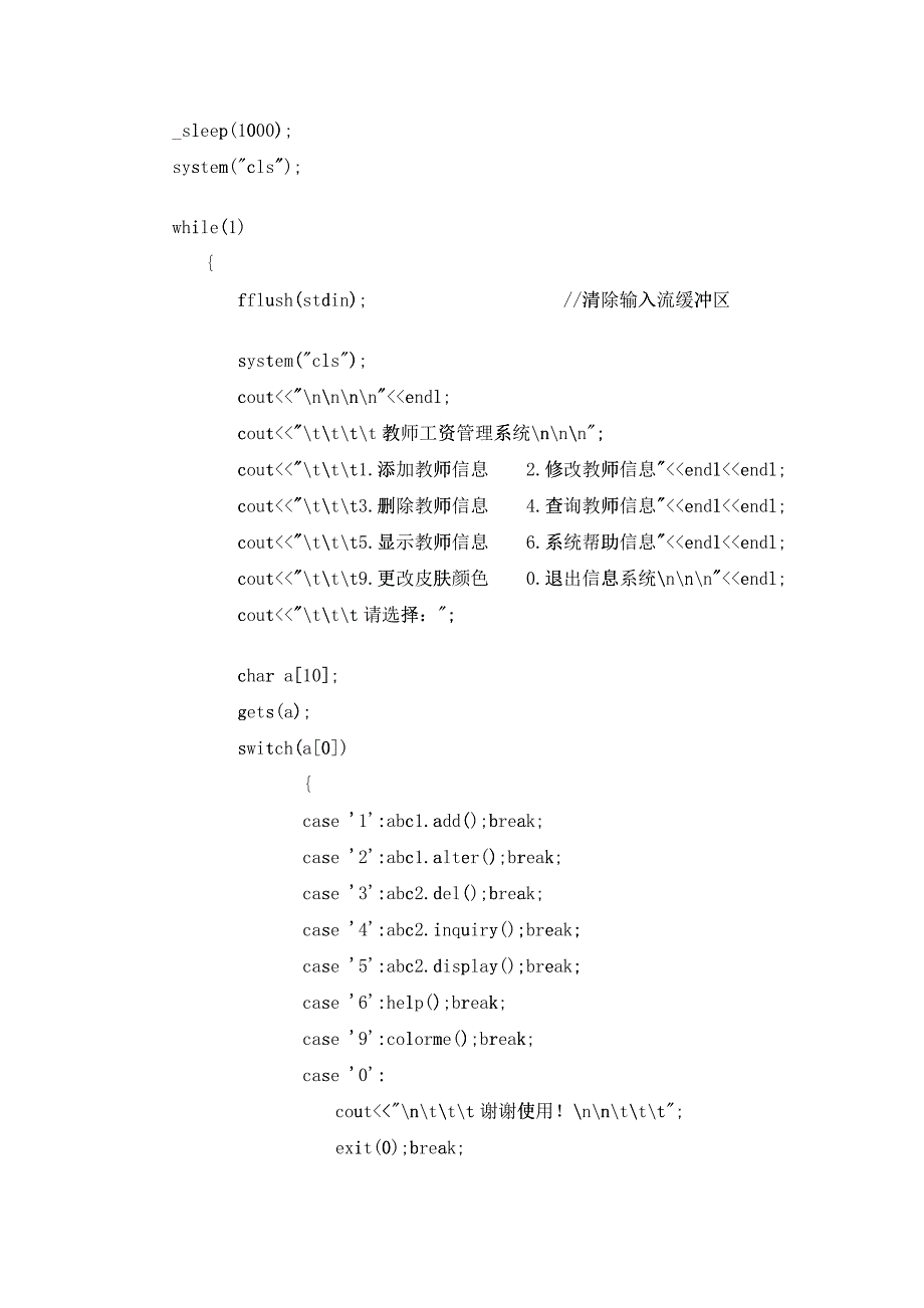 c++课程设计-教师工资管理系统-源代码_第3页