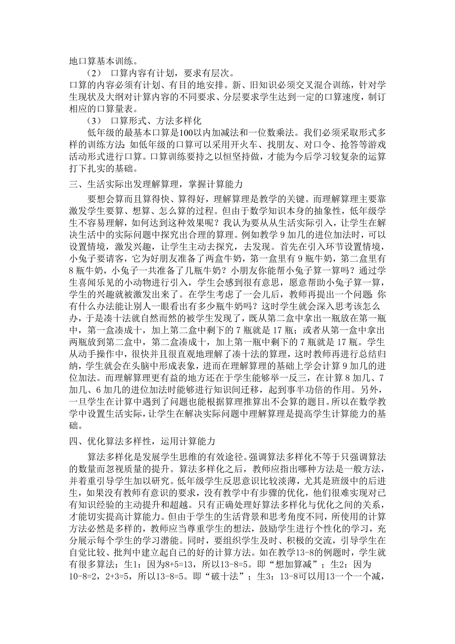 如何培养低年级学生的计算能力.doc_第2页