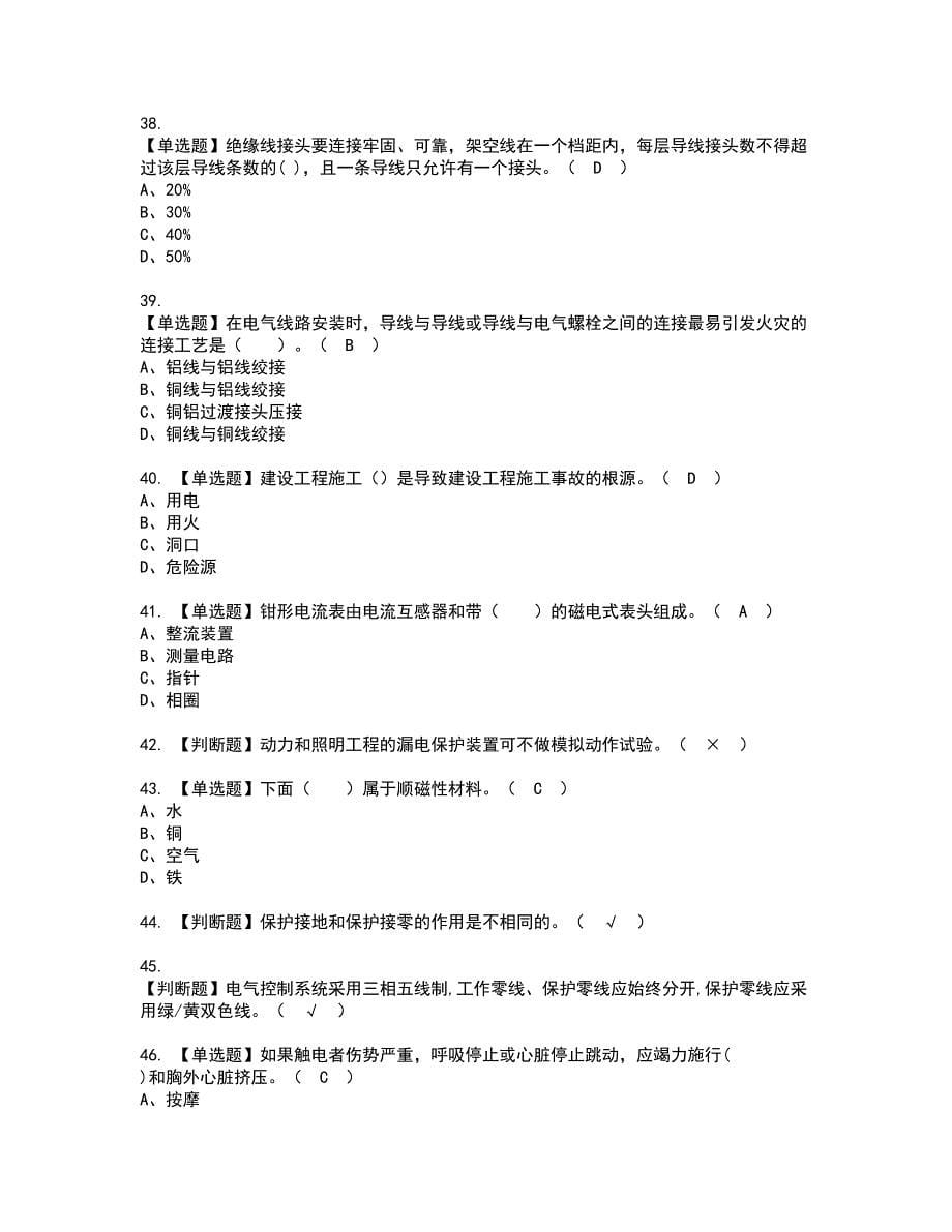 2022年建筑电工(建筑特殊工种)资格证书考试内容及考试题库含答案77_第5页