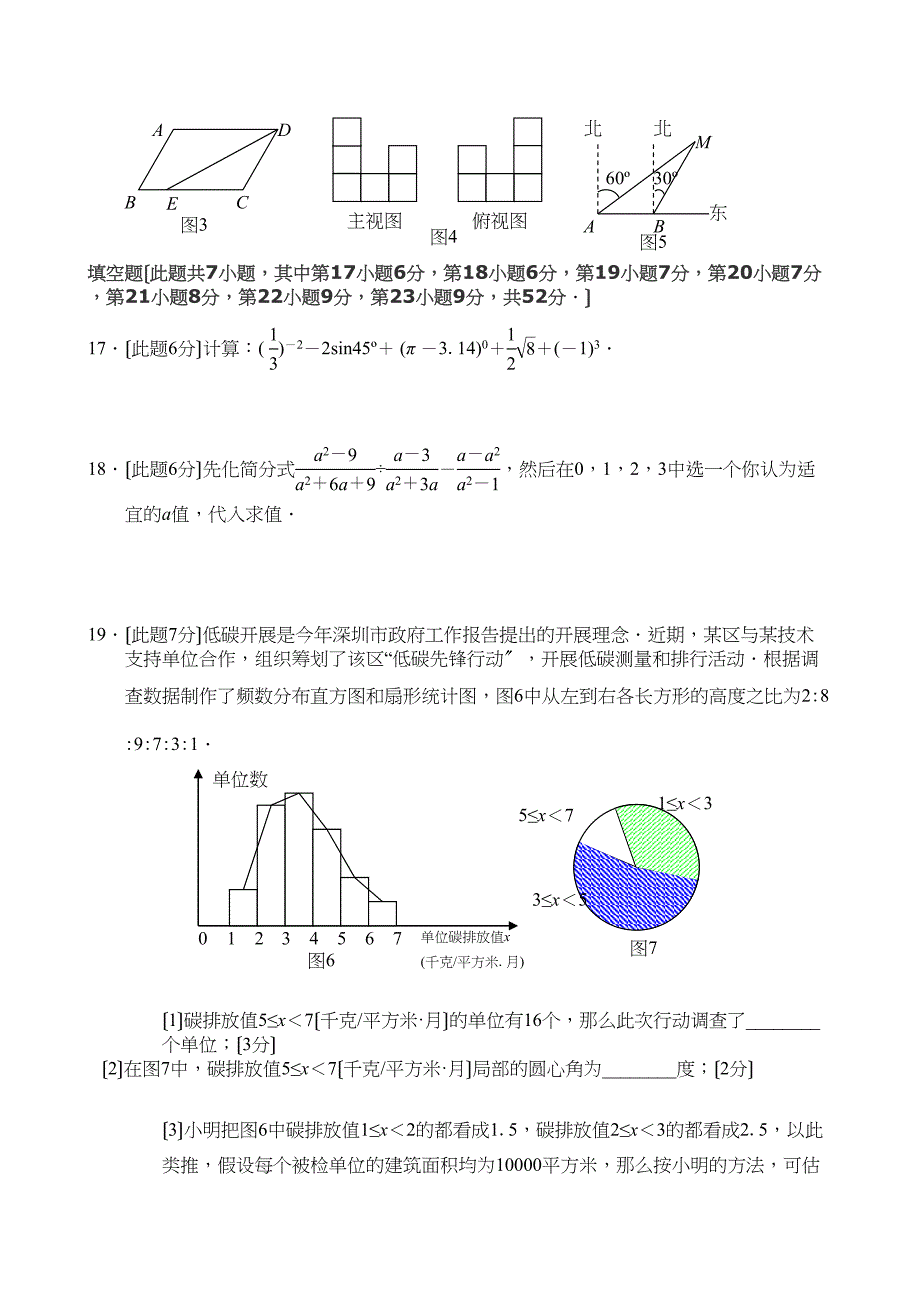 2023年全国各地中考数学试题120套（上）广东深圳初中数学.docx_第3页