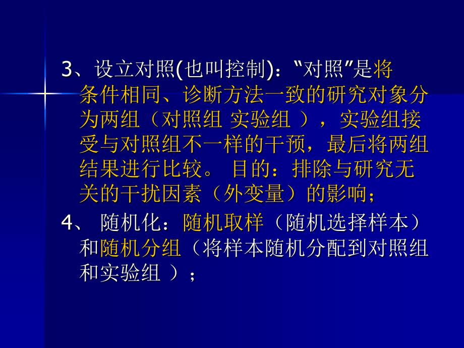 护理研究设计课件_第2页