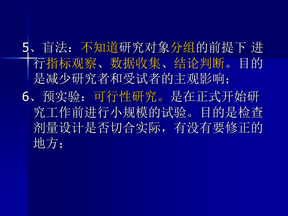 护理研究设计课件_第3页