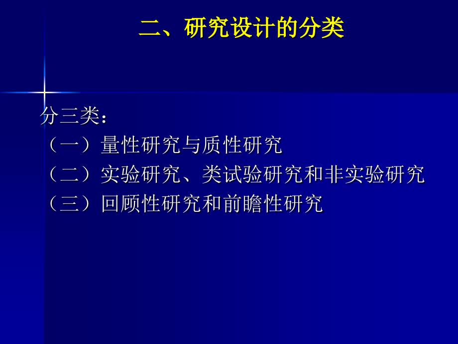 护理研究设计课件_第4页