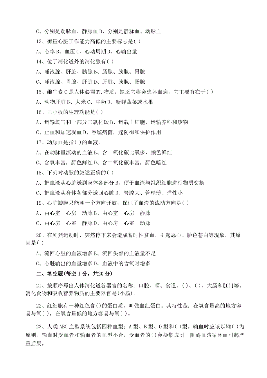 七年级上册生物试题及答案_第2页