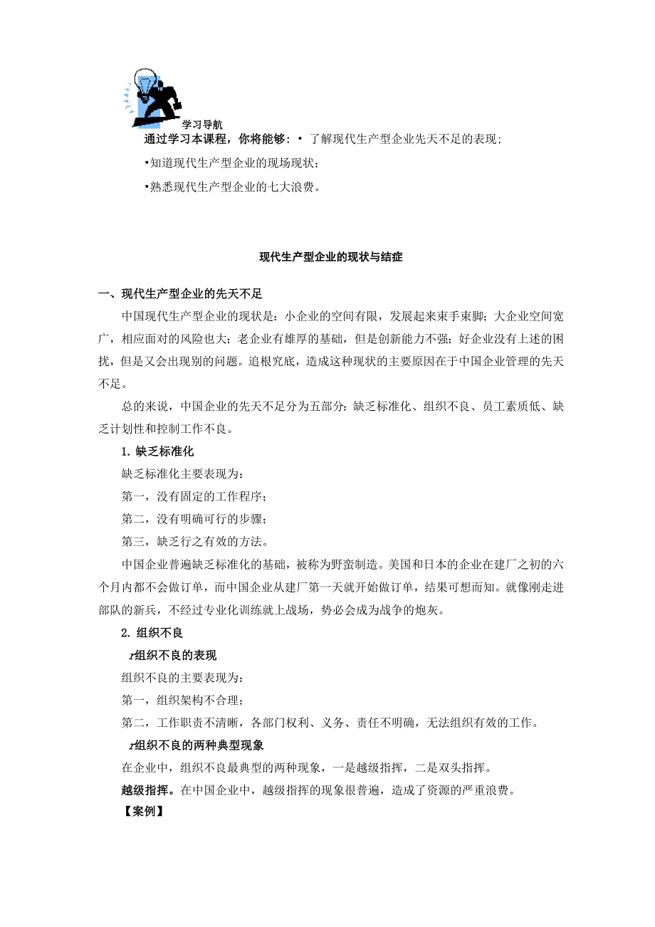 现代生产型企业的现状与结症_第1页