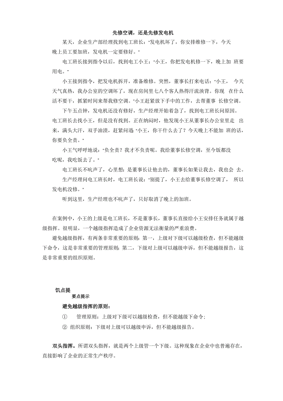 现代生产型企业的现状与结症_第2页