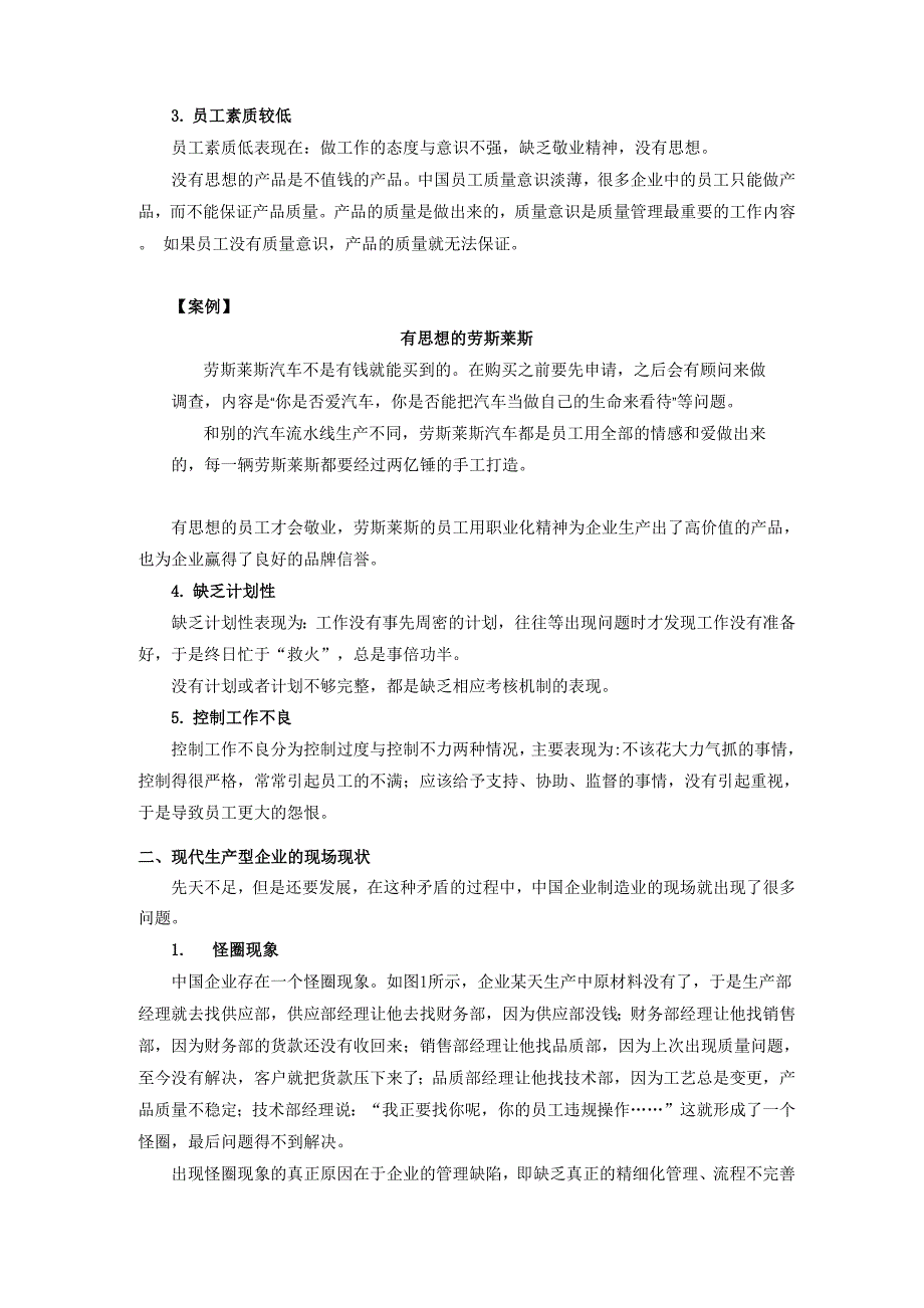 现代生产型企业的现状与结症_第3页