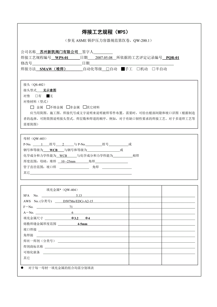 WCB+D507Mo堆焊_第4页