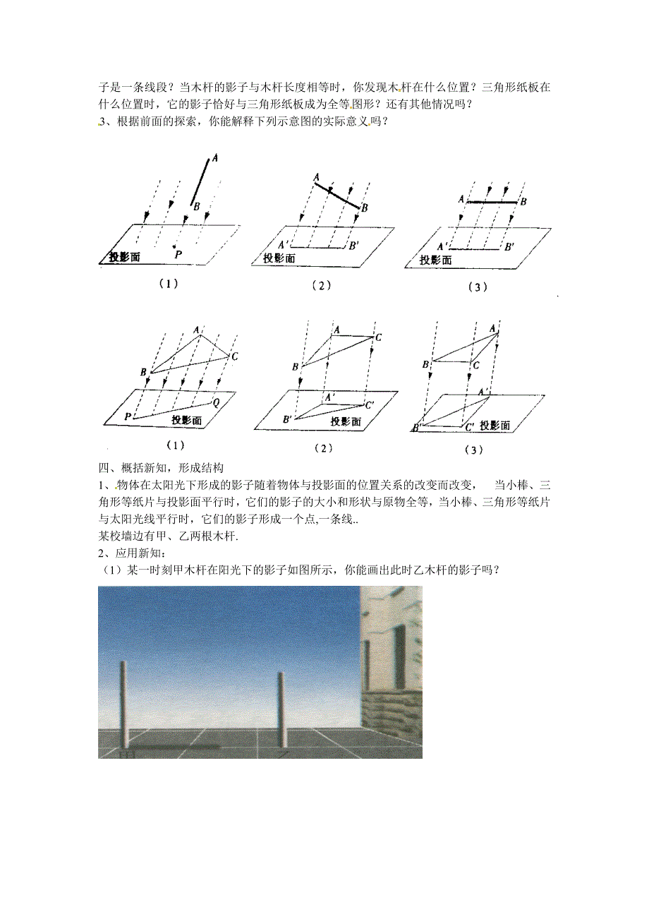 九年级数学下册 4.2投影（1）教案 浙教版_第2页