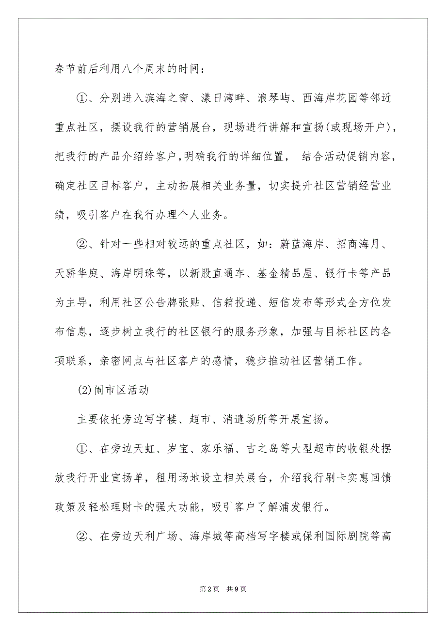 元旦节银行活动方案_第2页