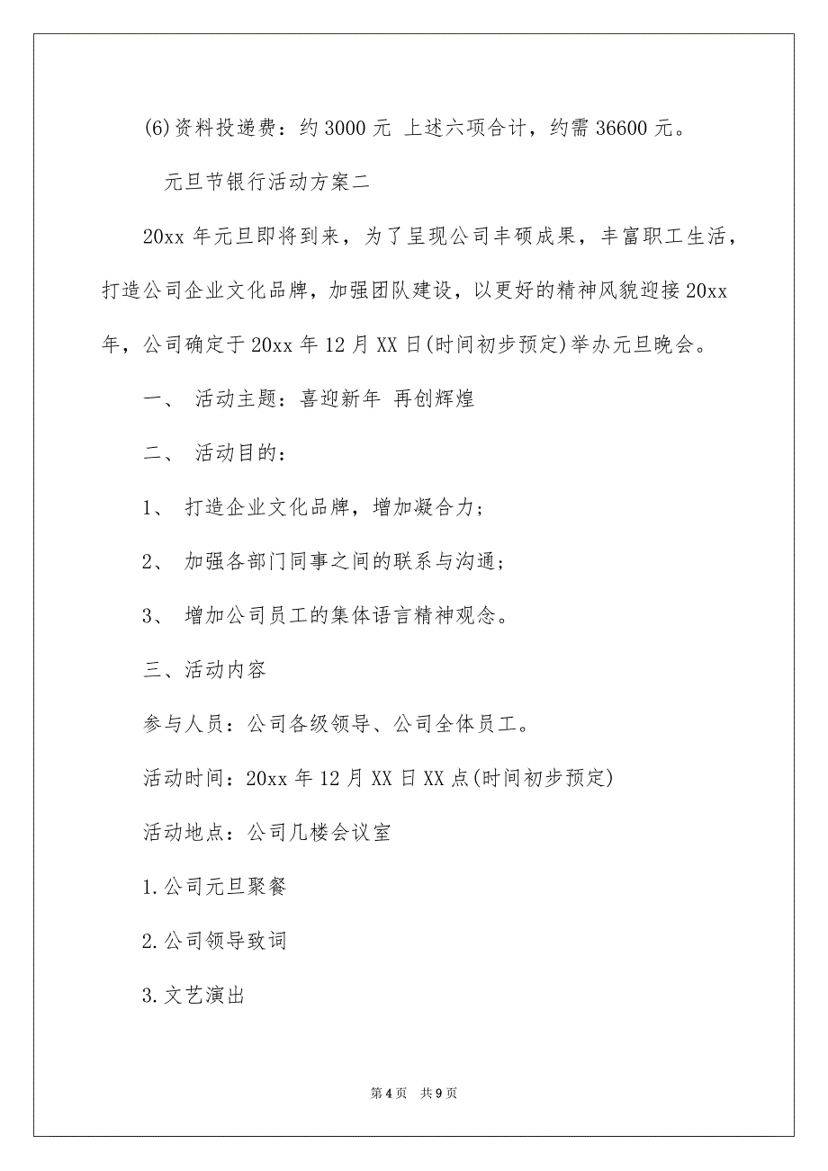 元旦节银行活动方案_第4页