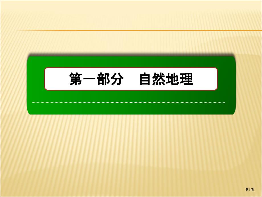 8常见的天气系统_第1页