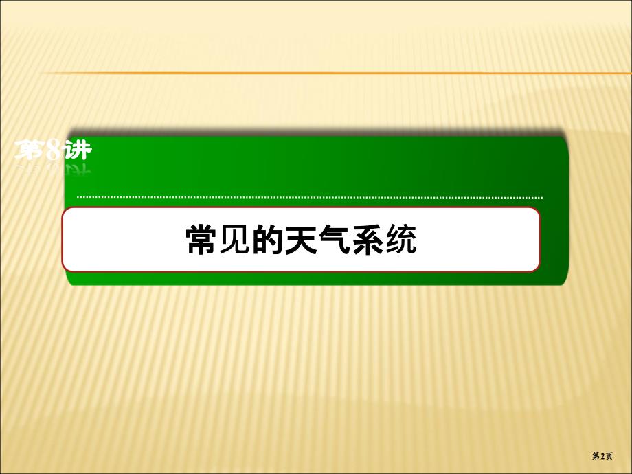 8常见的天气系统_第2页