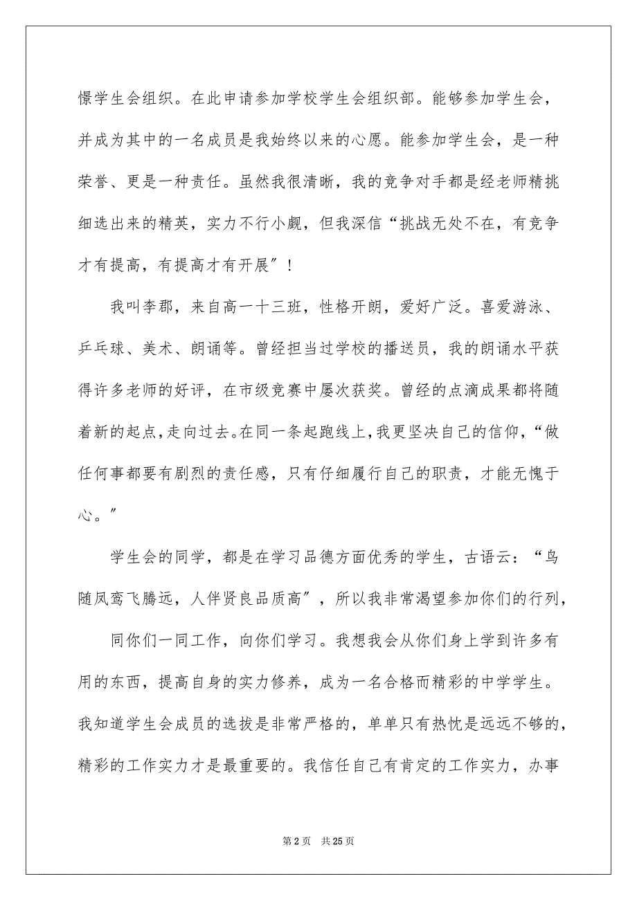 2023年中学生演讲稿628.docx_第2页