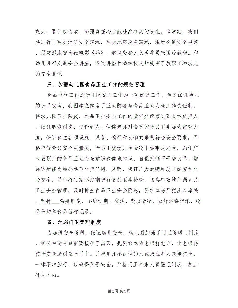 2022年幼儿园小班班级安全工作总结_第3页