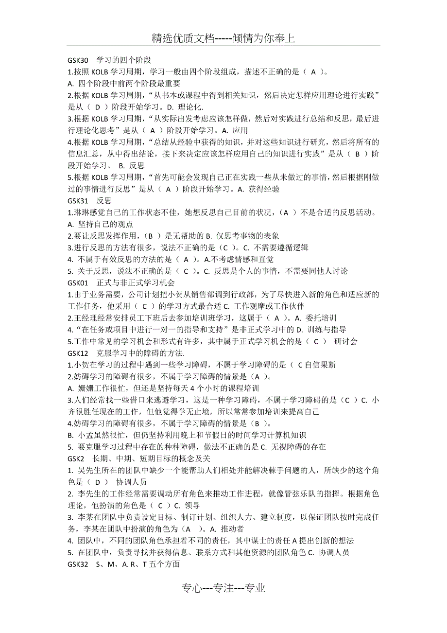 2015个人与团队管理考题整理解析_第2页