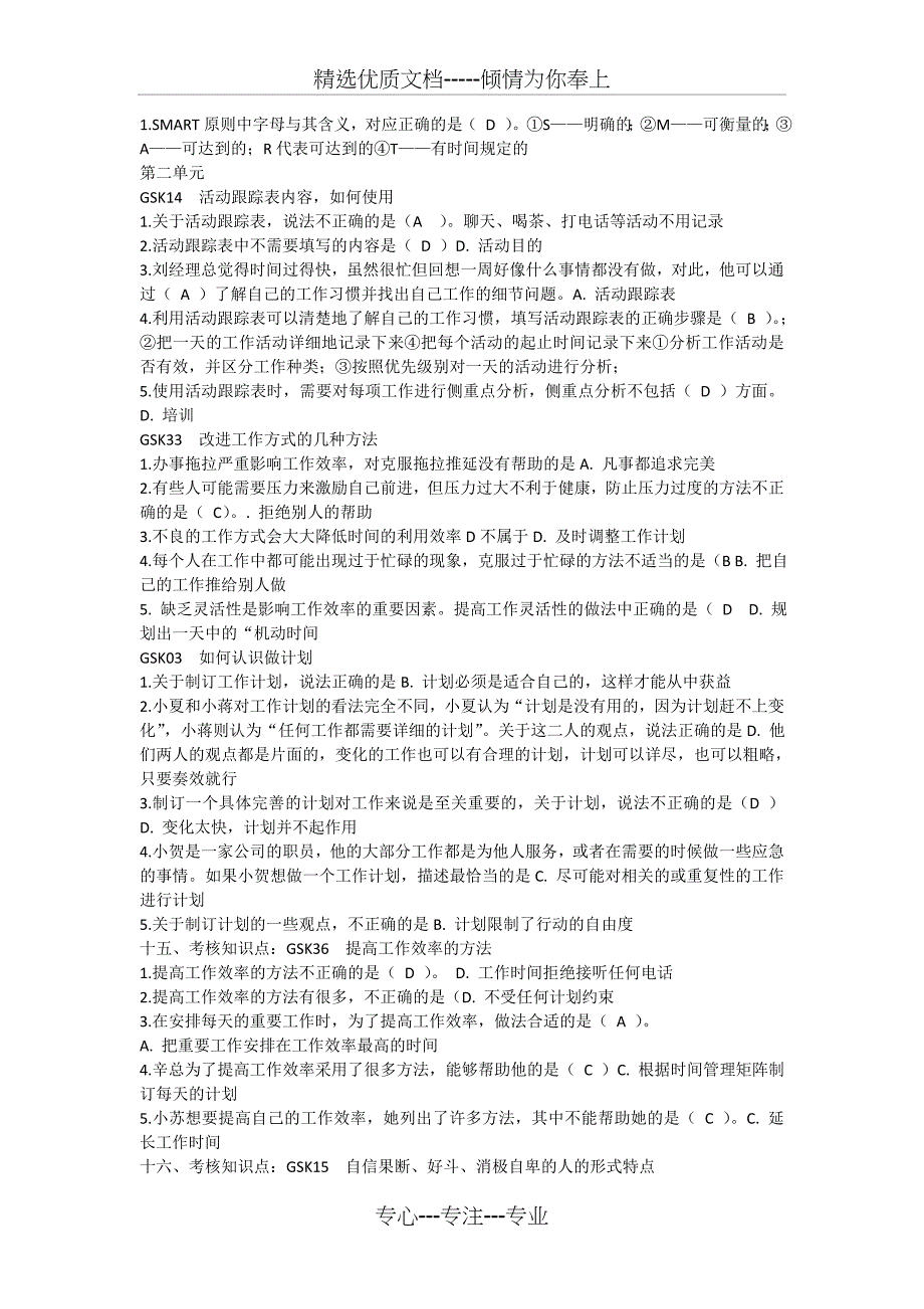 2015个人与团队管理考题整理解析_第3页