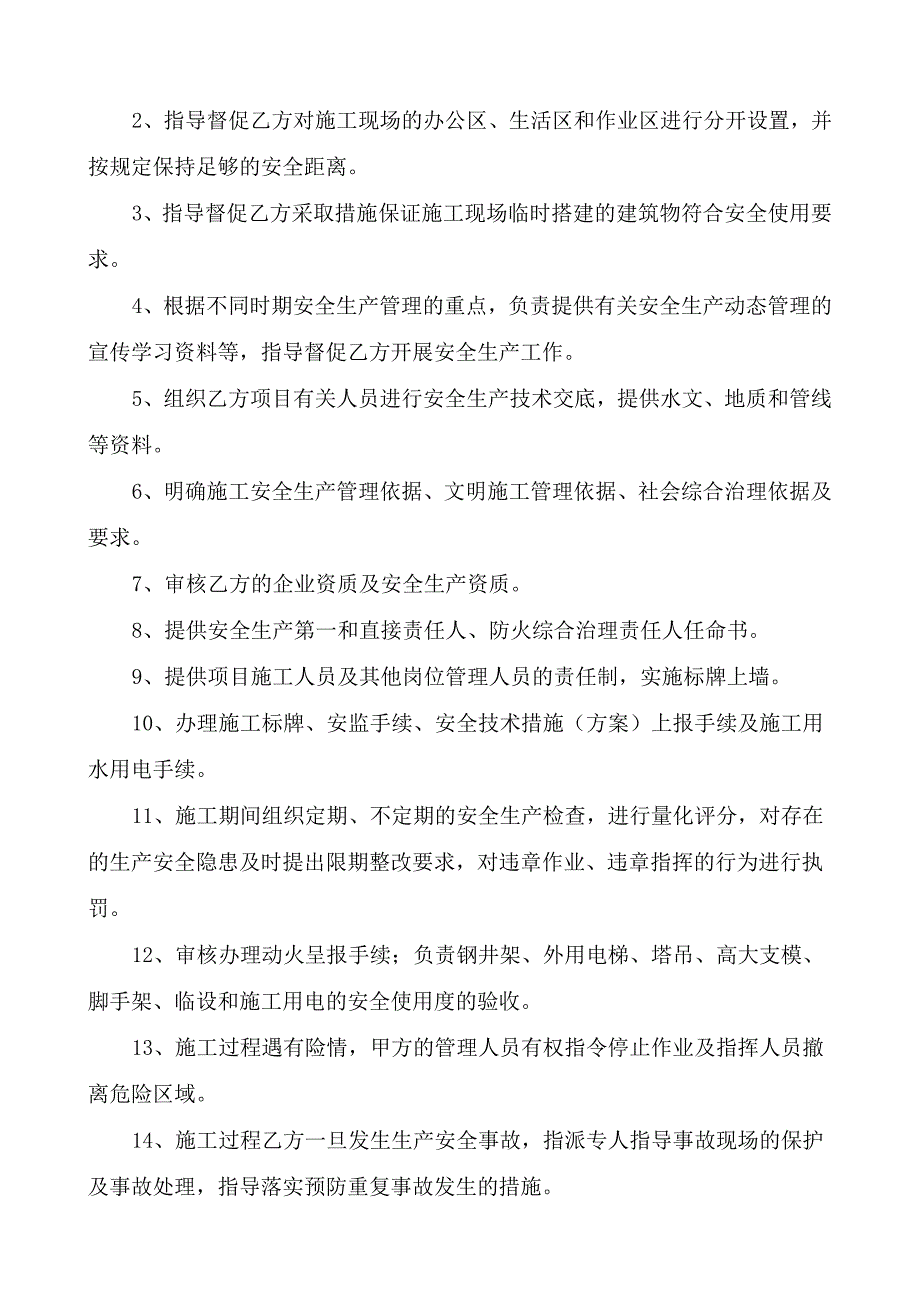 建筑工程安全生产环境廉政管理责任协议_第3页