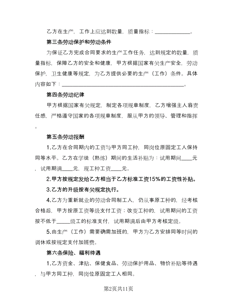 房产中介劳动合同标准版（三篇）.doc_第2页