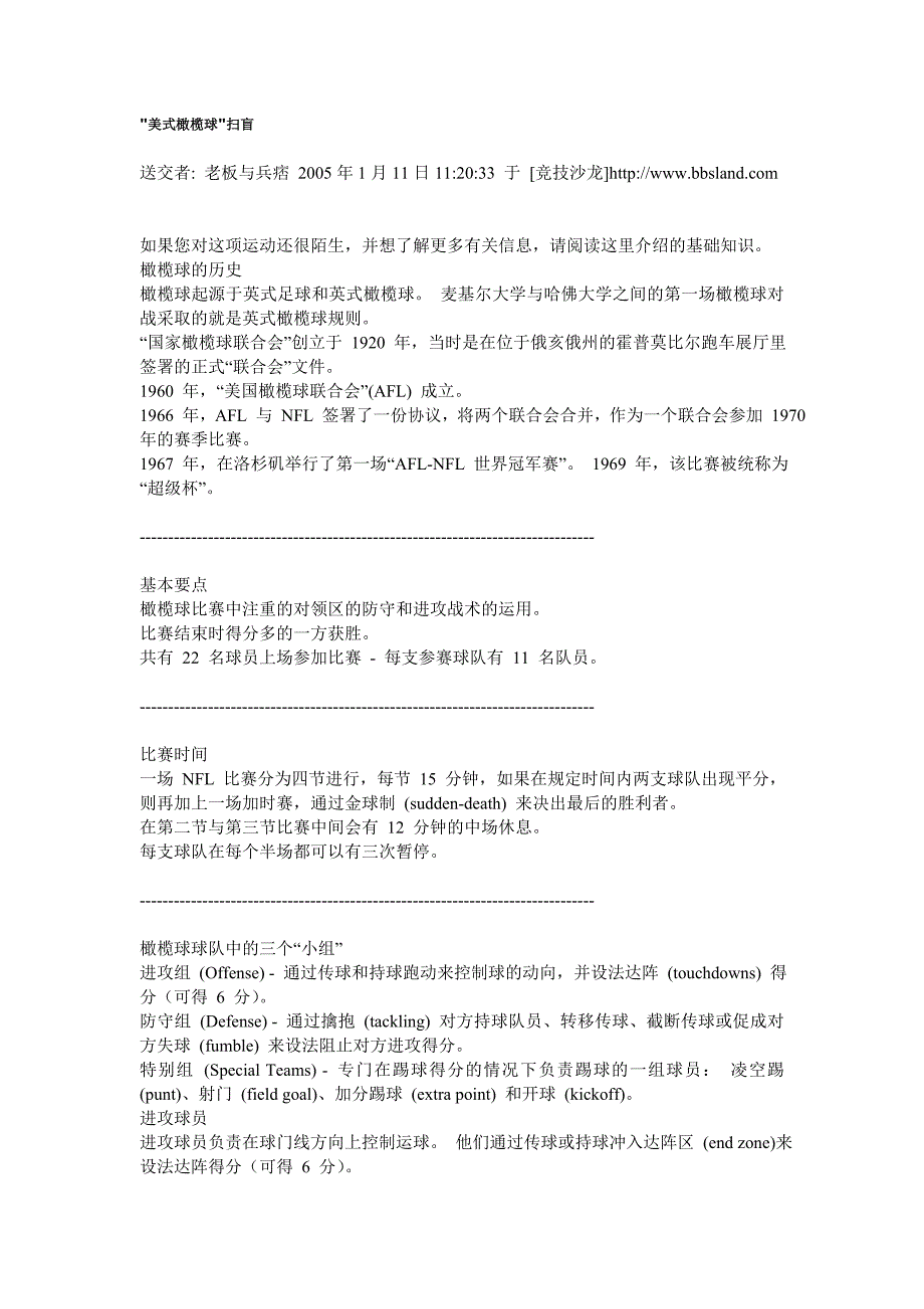 美式橄榄球扫盲_第1页