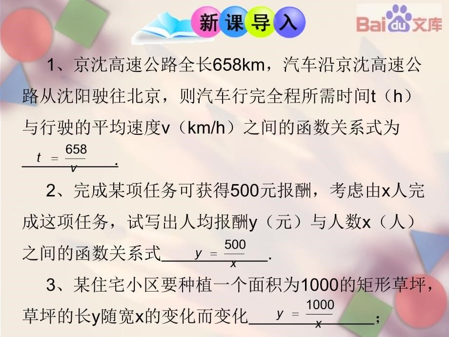 实际问题与反比例函数第一课时课件-数学九年级下第26章2621人教版_第5页