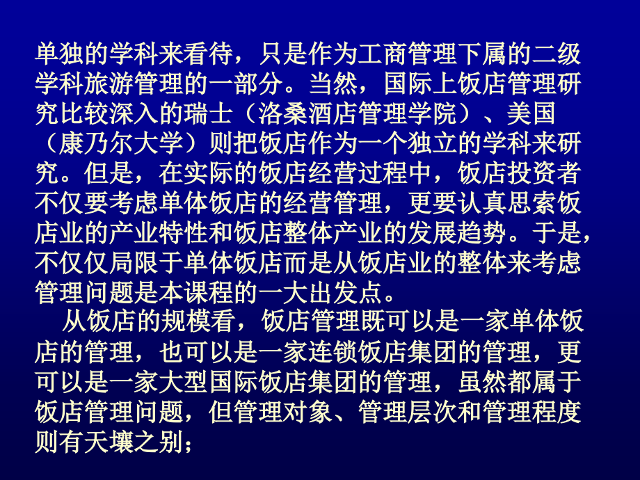 现代饭店管理培训课程ppt课件_第4页