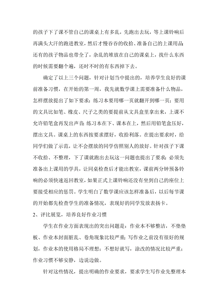 良好的数学课堂纪律习惯的培养.doc_第2页