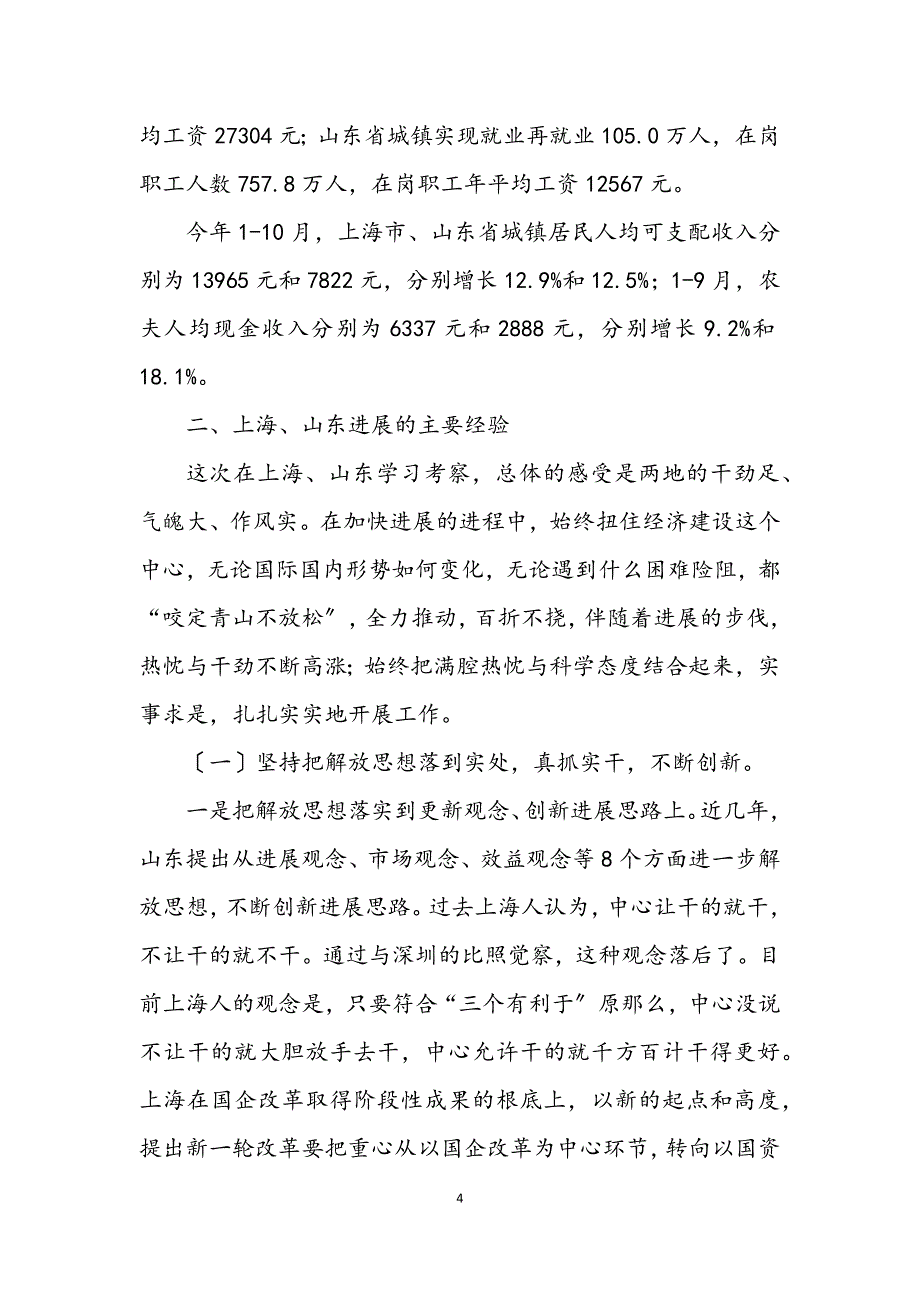 2023年赴上海市、山东省学习考察报告.docx_第4页