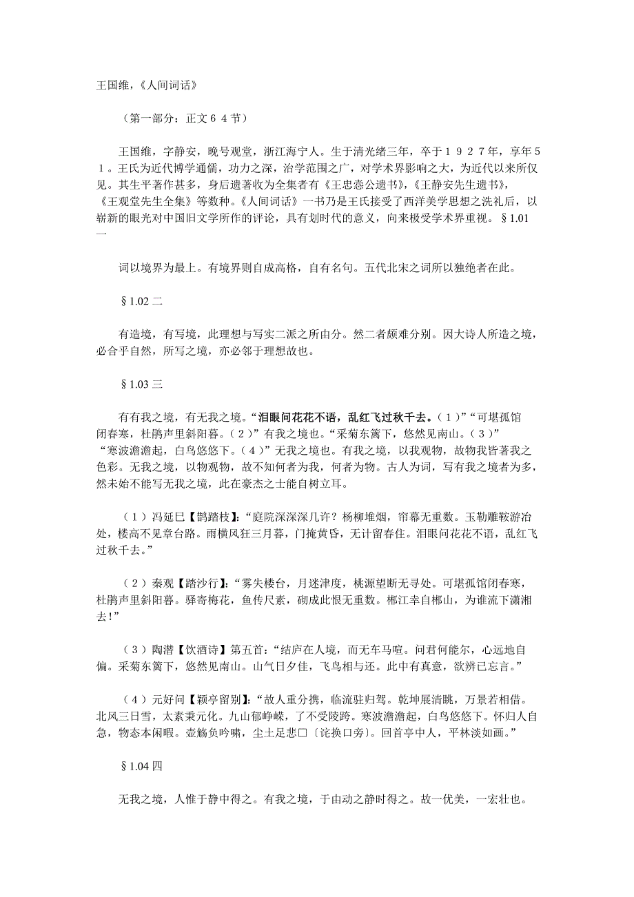 王国维人间词话_第1页