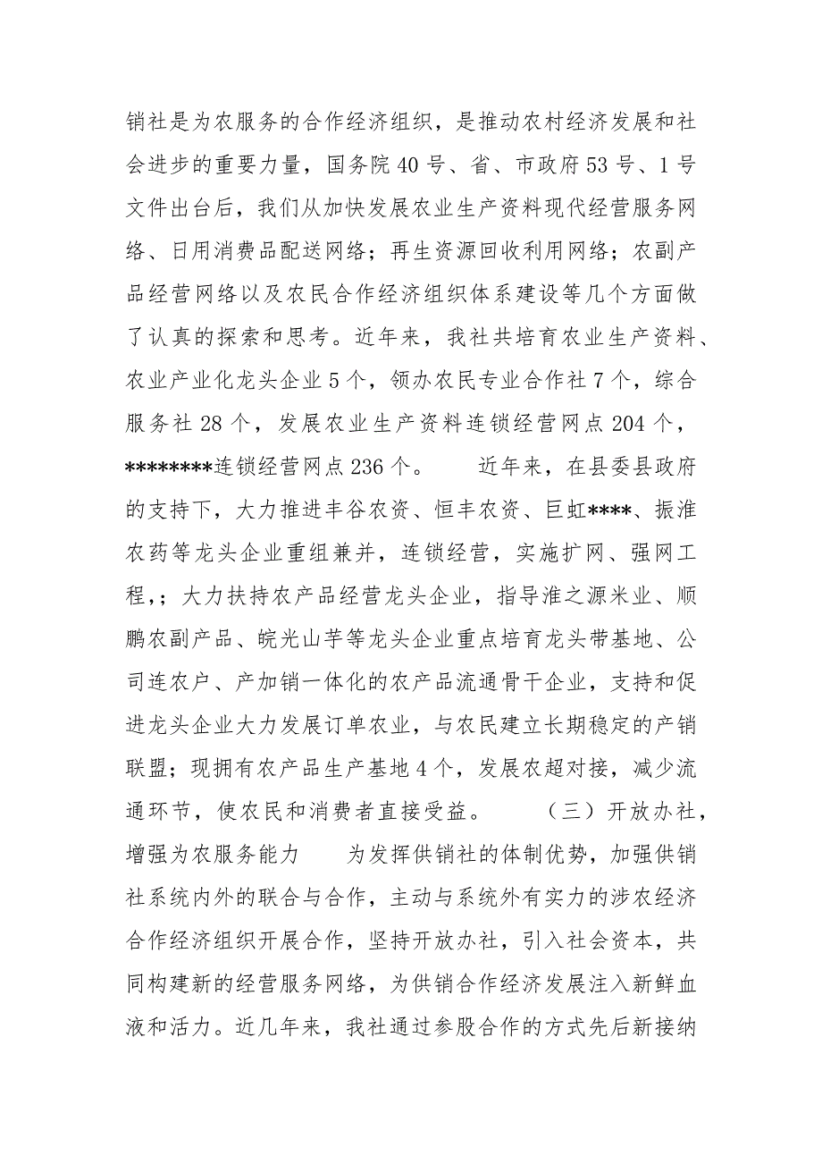 供销社党组书记述职报告2篇述职报告_第2页