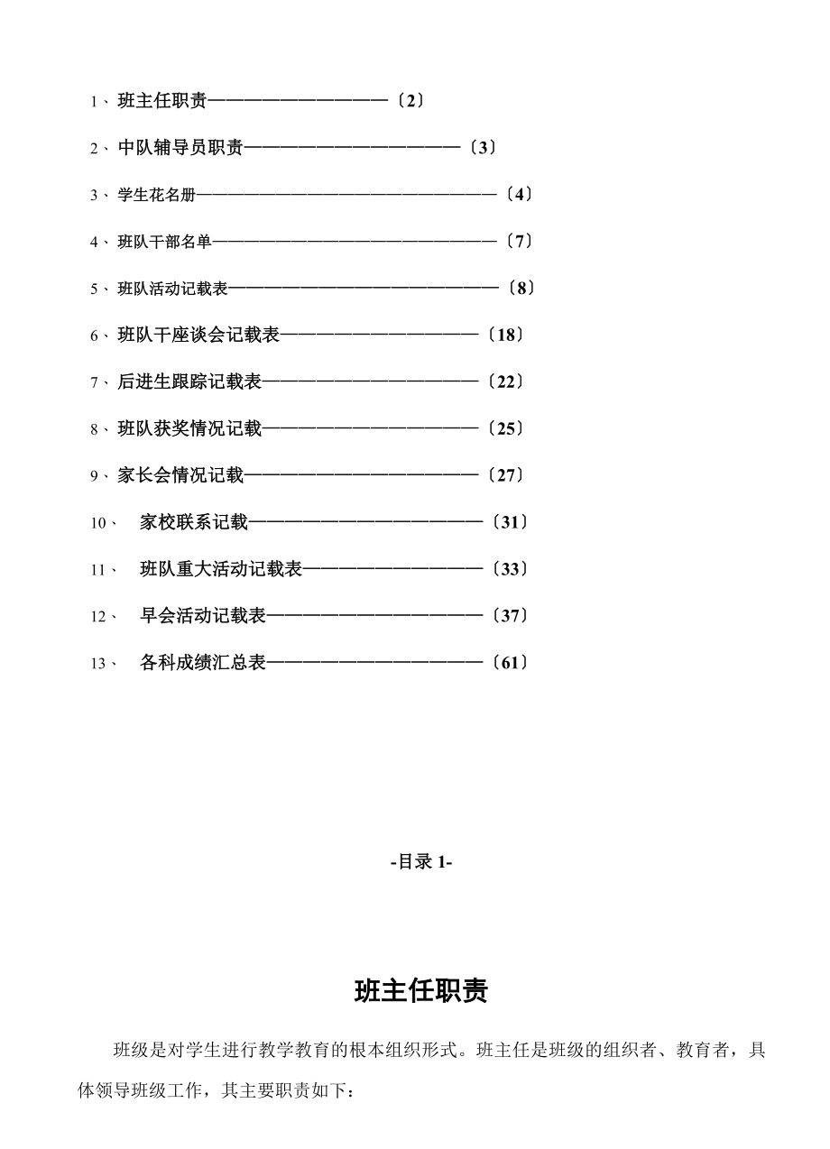 三(4)班级工作手册(班主任)_第2页