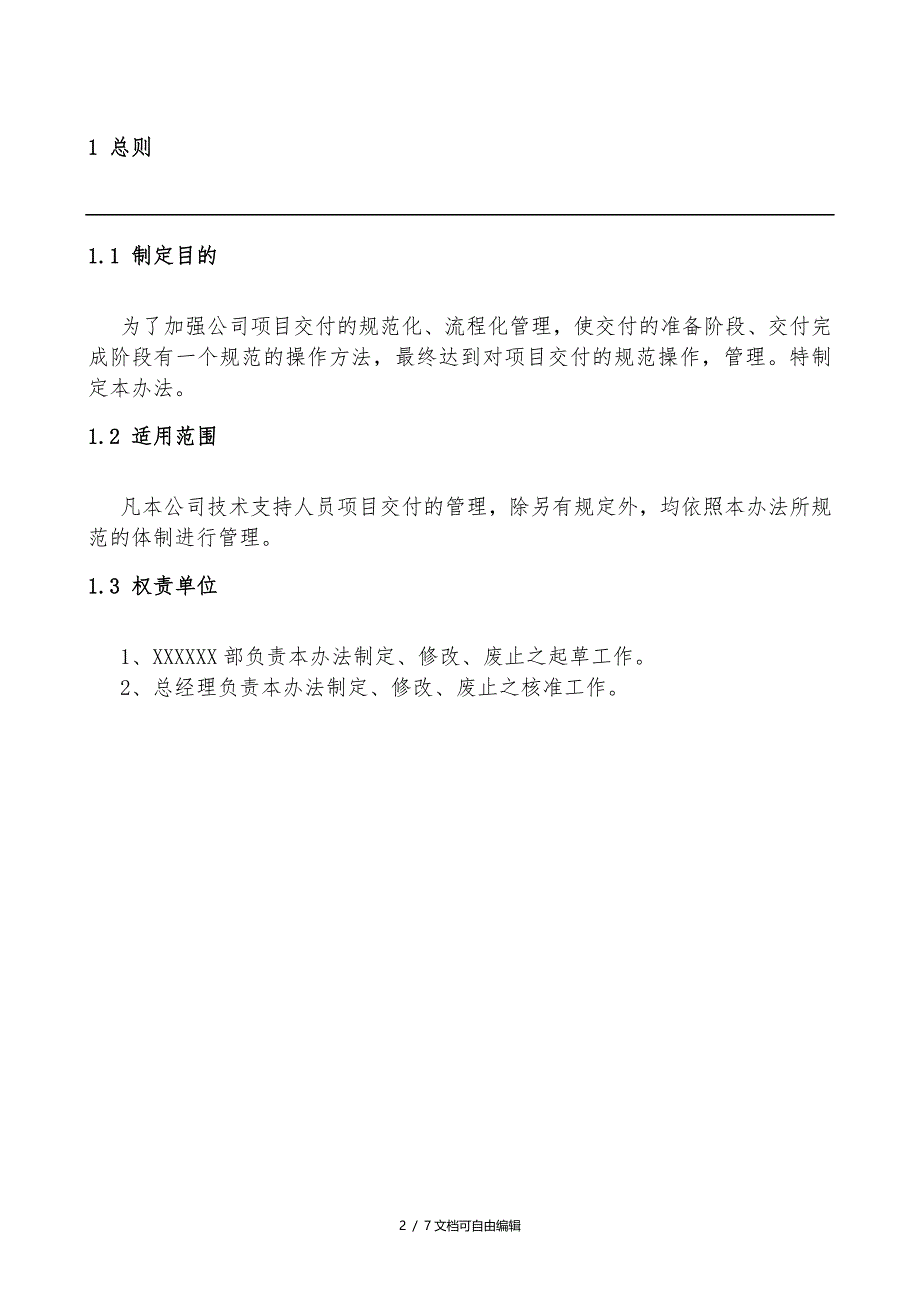 项目交付流程管理办法_第2页