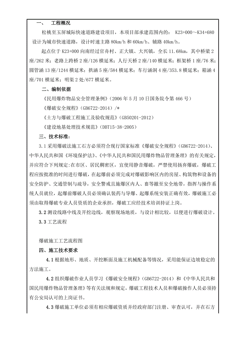 爆破技术交底书_第2页